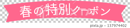 宣傳春季特惠優惠券的頭條新聞。 137974402