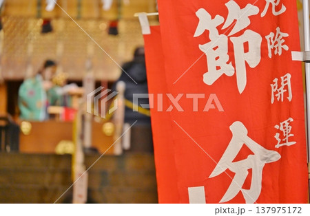 節分の烏森神社　東京 137975172