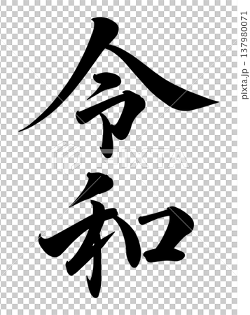 貶低的性格 貶低的性格 137980071