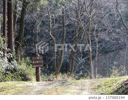 ①二ノ宮山の展望塔まで登る(2015.3.21) 「二ノ宮山 登山道入口 展望塔まで500m」 案内 ①二ノ宮山の展望塔まで登る(2015.3.21) 「二ノ宮山 登山道入口 展望塔まで500m」 案内 137980194