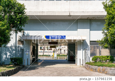 【神奈川県】シーサイドライン 海の公園南口駅前(令和8年3月) 【神奈川県】シーサイドライン 海の公園南口駅前(令和8年3月) 137981156