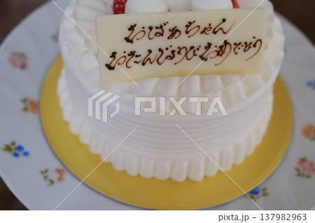 おばあちゃんのお誕生日祝いのホールケーキ おばあちゃんのお誕生日祝いのホールケーキ 137982963