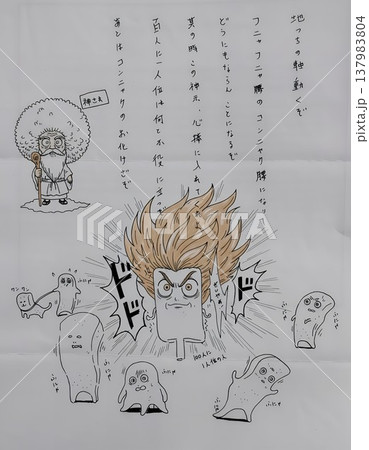 【日月神示】一日一句①/ペン画イラスト岡本天命 【日月神示】一日一句①/ペン画イラスト岡本天命 137983804