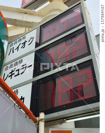 高騰するガソリン価格 2026年3月 高騰するガソリン価格 2026年3月 137984587