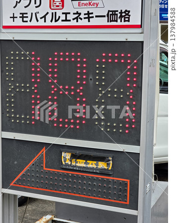 高騰するガソリン価格 2026年3月 高騰するガソリン価格 2026年3月 137984588