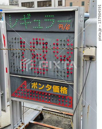 高騰するガソリン価格　2026年3月 137984591