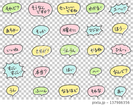 一套手寫、色彩鮮豔、帶有對話框的日語感嘆詞和感謝語：“太棒了！”、“我明白了！”、“我懂了！” 137986356