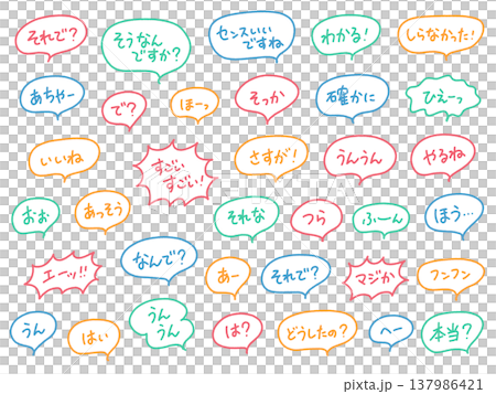 色々な日本語の相槌セット背景　カラフル　手書き文字　吹き出し　いいね・さすが・わかる 137986421