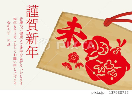 年賀2027　未年の干支の羊の絵馬年賀状テンプレート　シルエットと謹賀新年の筆文字 2027年 137988735