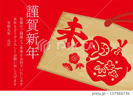 年賀2027 未年の干支の羊の絵馬年賀状テンプレート シルエットと謹賀新年の筆文字 2027年 年賀2027 未年の干支の羊の絵馬年賀状テンプレート シルエットと謹賀新年の筆文字 2027年 137988736