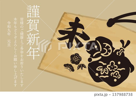 年賀2027 未年の干支の羊の絵馬年賀状テンプレート シルエットと謹賀新年の筆文字 2027年 年賀2027 未年の干支の羊の絵馬年賀状テンプレート シルエットと謹賀新年の筆文字 2027年 137988738