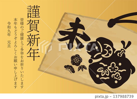 年賀2027　未年の干支の羊の絵馬年賀状テンプレート　シルエットと謹賀新年の筆文字 2027年 137988739
