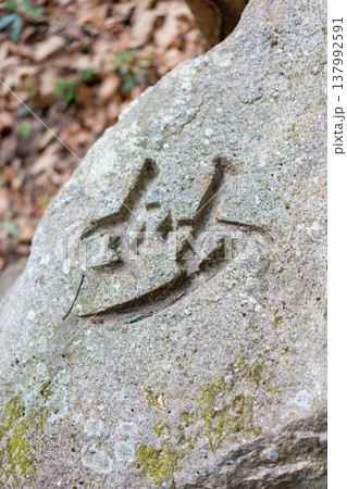 【岡山県岡山市】最上稲荷_妙 137992591