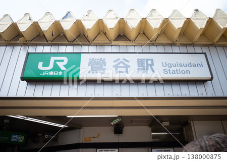 鶯谷駅の風景 鶯谷駅の風景 138000875