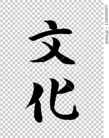 日本年號與文化 日本年號與文化 138000977