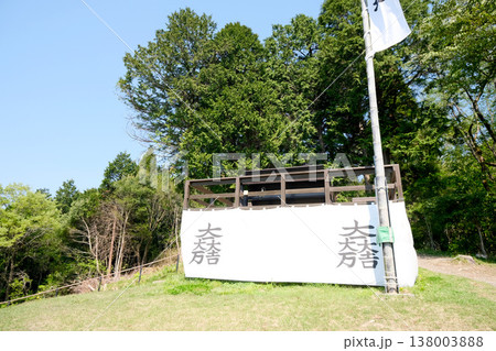 岐阜県不破郡関ケ原町_関ヶ原古戦場石田三成陣地24_2025年4月 138003888