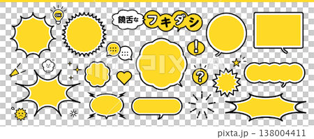 流行風格對話框素材套裝：黃色 x 黑色漫畫風格對話框 138004411