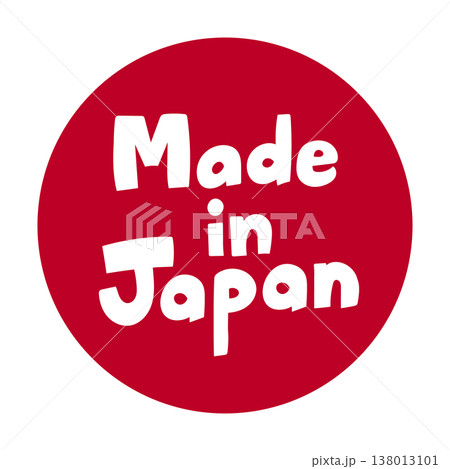 ポップなデザインアイコン「Made in Japan」文字ロゴマーク（丸型・赤・白文字） 138013101
