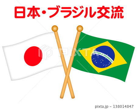 日本とブラジルの国旗のイラスト素材 日本とブラジルの国旗のイラスト素材 138014847