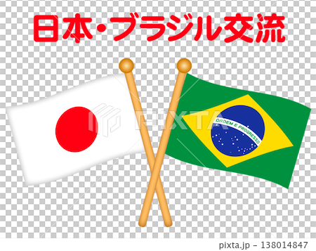 日本とブラジルの国旗のイラスト素材 日本とブラジルの国旗のイラスト素材 138014847