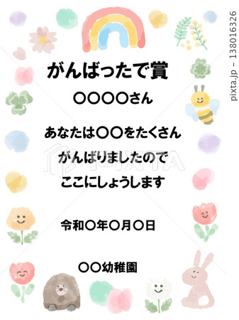 ふんわり可愛い賞状シリーズ｜そのまま使える「がんばったで賞」パステル賞状テンプレート（例文入り） 138016326