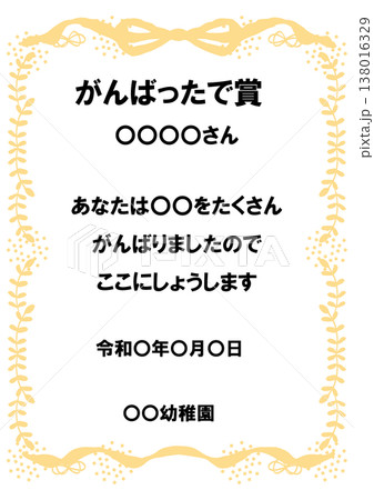 ふんわり可愛い賞状シリーズ|そのまま使える「がんばったで賞」パステル賞状テンプレート(例文入り) ふんわり可愛い賞状シリーズ|そのまま使える「がんばったで賞」パステル賞状テンプレート(例文入り) 138016329
