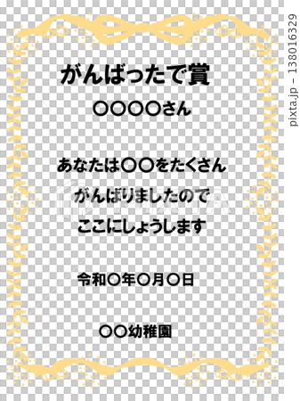 ふんわり可愛い賞状シリーズ|そのまま使える「がんばったで賞」パステル賞状テンプレート(例文入り) ふんわり可愛い賞状シリーズ|そのまま使える「がんばったで賞」パステル賞状テンプレート(例文入り) 138016329
