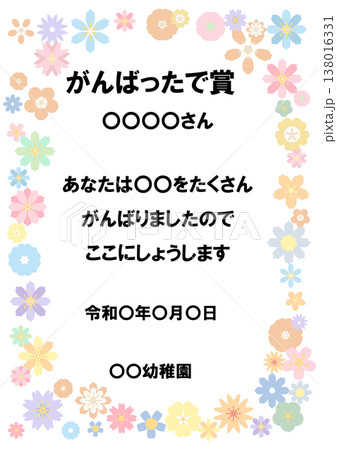 ふんわり可愛い賞状シリーズ｜そのまま使える「がんばったで賞」パステル賞状テンプレート（例文入り） 138016331