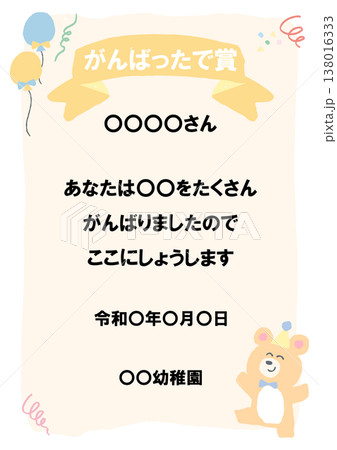 ふんわり可愛い賞状シリーズ｜そのまま使える「がんばったで賞」パステル賞状テンプレート（例文入り） 138016333