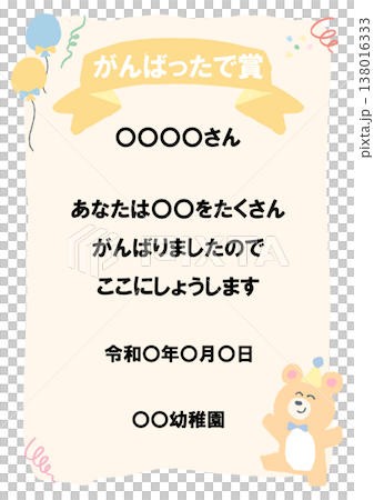 ふんわり可愛い賞状シリーズ｜そのまま使える「がんばったで賞」パステル賞状テンプレート（例文入り） 138016333