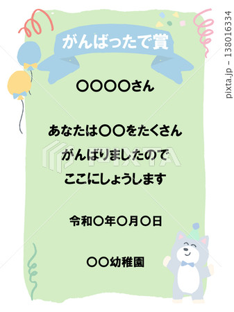 ふんわり可愛い賞状シリーズ｜そのまま使える「がんばったで賞」パステル賞状テンプレート（例文入り） 138016334