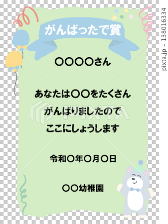 ふんわり可愛い賞状シリーズ｜そのまま使える「がんばったで賞」パステル賞状テンプレート（例文入り） 138016334