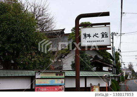 【耕心館】江戸時代末期から大正時代の建築様式 138017853