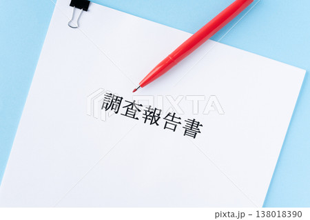 水色背景に調査報告書と赤いペン 138018390