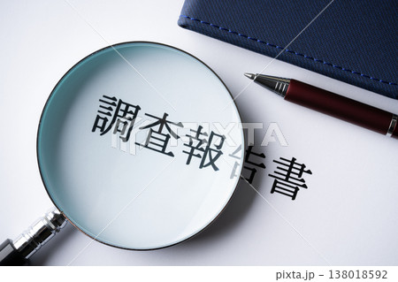 調査報告書と虫眼鏡と手帳とボールペンのクローズアップ 調査報告書と虫眼鏡と手帳とボールペンのクローズアップ 138018592