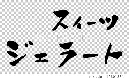 Gelato Calligraphy Illustration Gelato Calligraphy Illustration 138018744