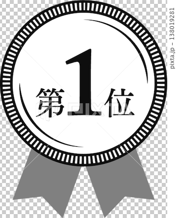 排名第一：獎章和瑤帶軍階圖標，編號 1，單色，黑白。 138019281