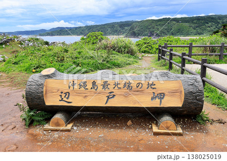 沖縄本島最北端 辺戸岬の景色 　看板（沖縄県） 138025019