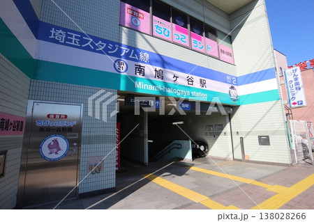 埼玉県の南鳩ヶ谷駅 埼玉県の南鳩ヶ谷駅 138028266