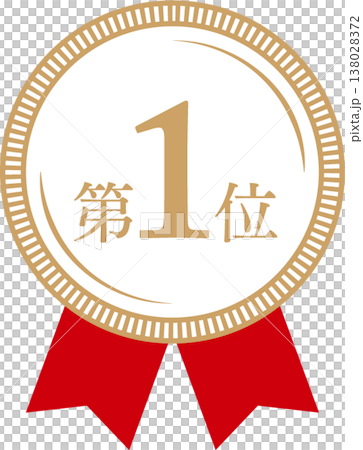 ランキング第1位 メダルとリボンのランクアイコン No.1 赤 金 ランキング第1位 メダルとリボンのランクアイコン No.1 赤 金 138028372