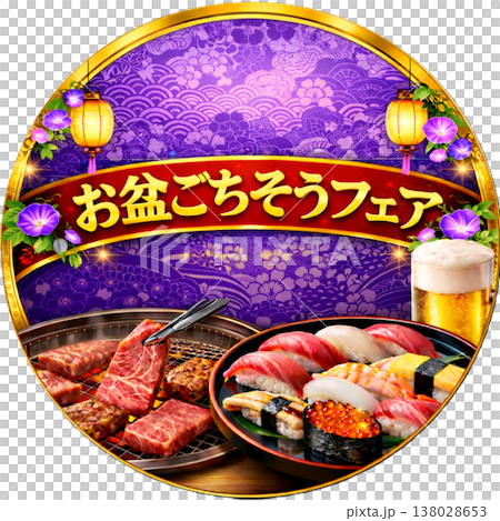 お盆のごちそうフェア　バッジ　ごちそう特集　食品フェア　A3　販売促進 138028653