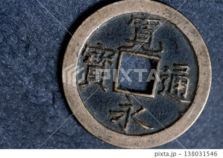 日本の古い通貨　寛永通宝 138031546
