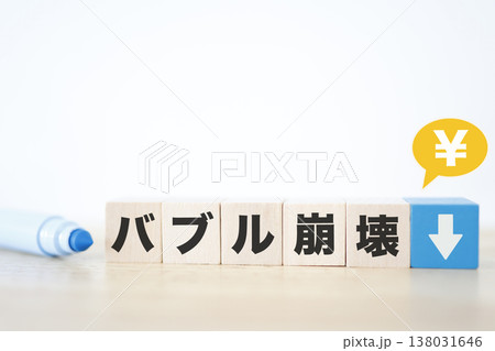 バブル崩壊と日本円や日本株の下落を示す経済リスクイメージ。 バブル崩壊と日本円や日本株の下落を示す経済リスクイメージ。 138031646