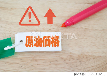 原油価格高騰と警告マーク上昇イメージ。 原油価格高騰と警告マーク上昇イメージ。 138031649