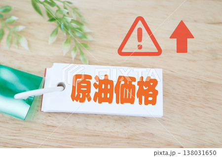 原油価格高騰と警告マーク上昇イメージ。 原油価格高騰と警告マーク上昇イメージ。 138031650