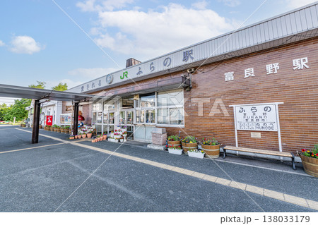 北海道富良野市 晴天のJR富良野駅 北海道富良野市 晴天のJR富良野駅 138033179