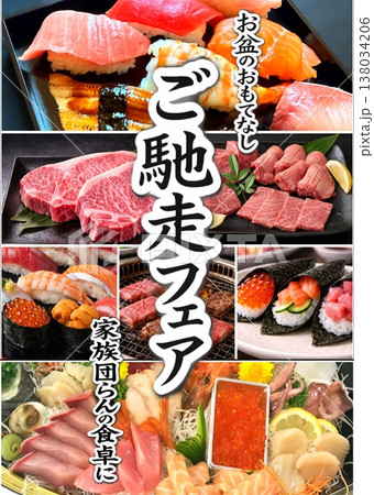 お盆のごちそうフェア ごちそう特集 食品フェア ポスター A3 縦 販売促進 お盆のごちそうフェア ごちそう特集 食品フェア ポスター A3 縦 販売促進 138034206