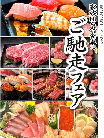 ごちそうフェア ごちそう特集 ご馳走フェア 食品フェア ポスター A3 縦 販売促進 ごちそうフェア ごちそう特集 ご馳走フェア 食品フェア ポスター A3 縦 販売促進 138034299