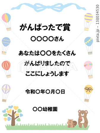ふんわり可愛い賞状シリーズ｜そのまま使える「がんばったで賞」パステル賞状テンプレート（例文入り） 138034530