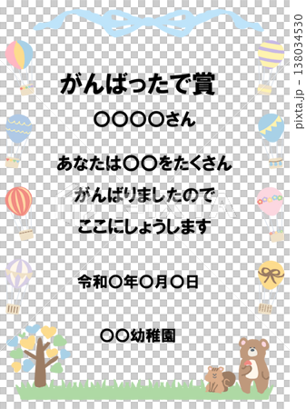 ふんわり可愛い賞状シリーズ｜そのまま使える「がんばったで賞」パステル賞状テンプレート（例文入り） 138034530